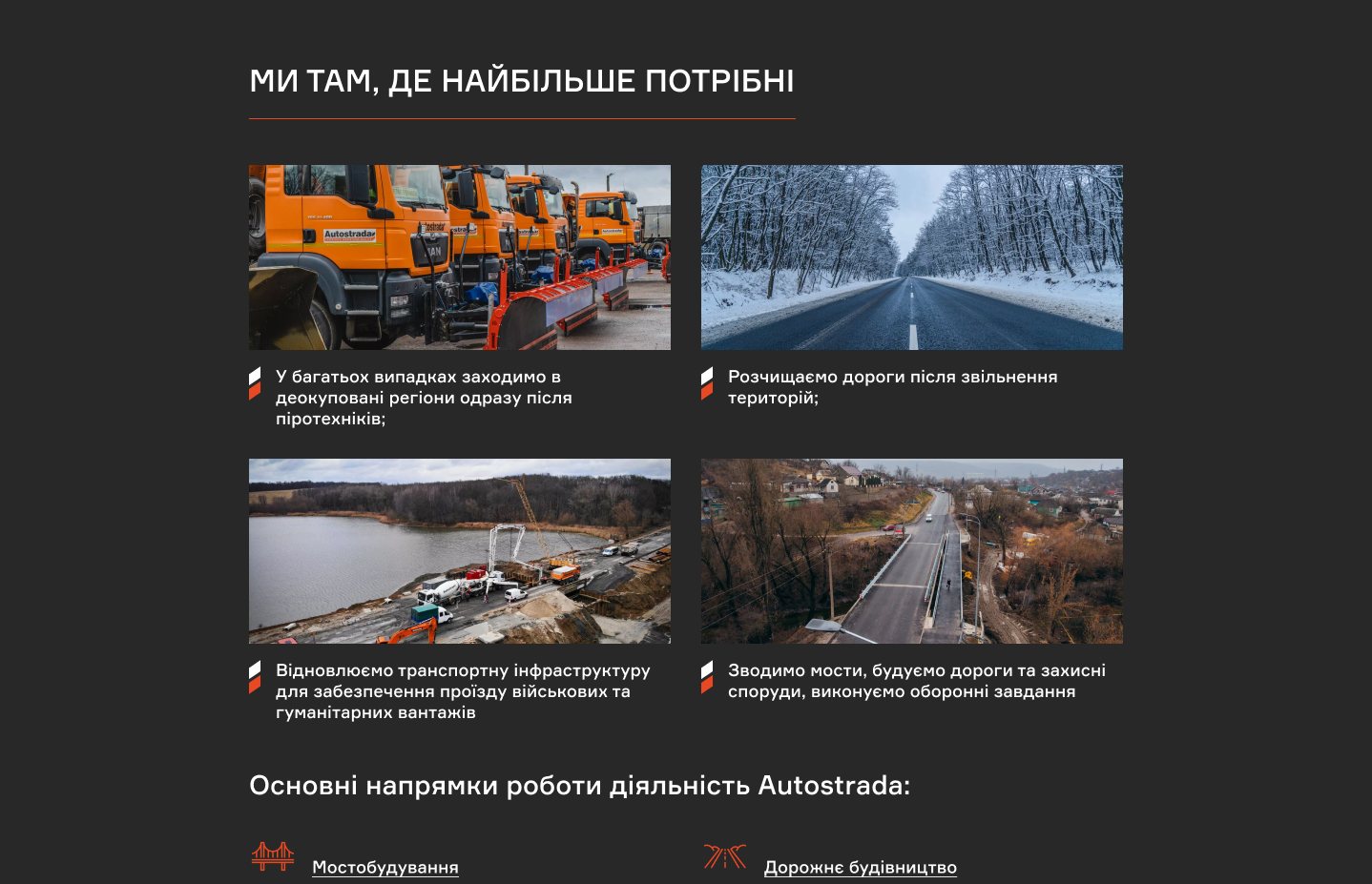 Блок «Ми там, де найбільше потрібні» на ноутбуці