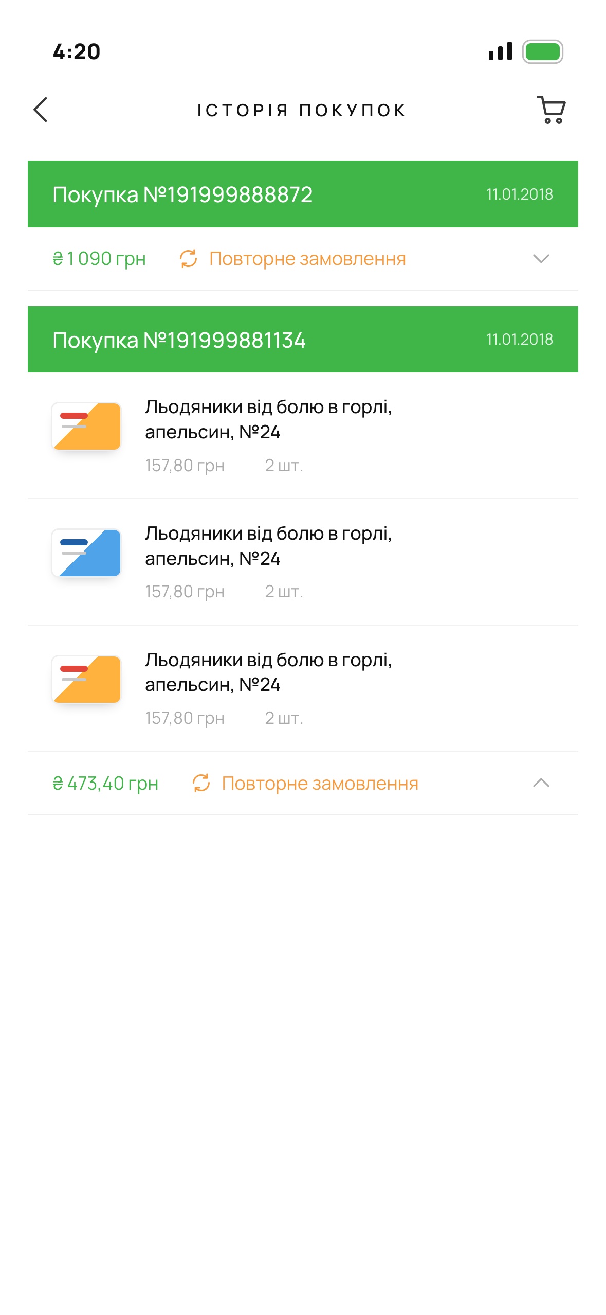 Повторне замовлення в один дотик