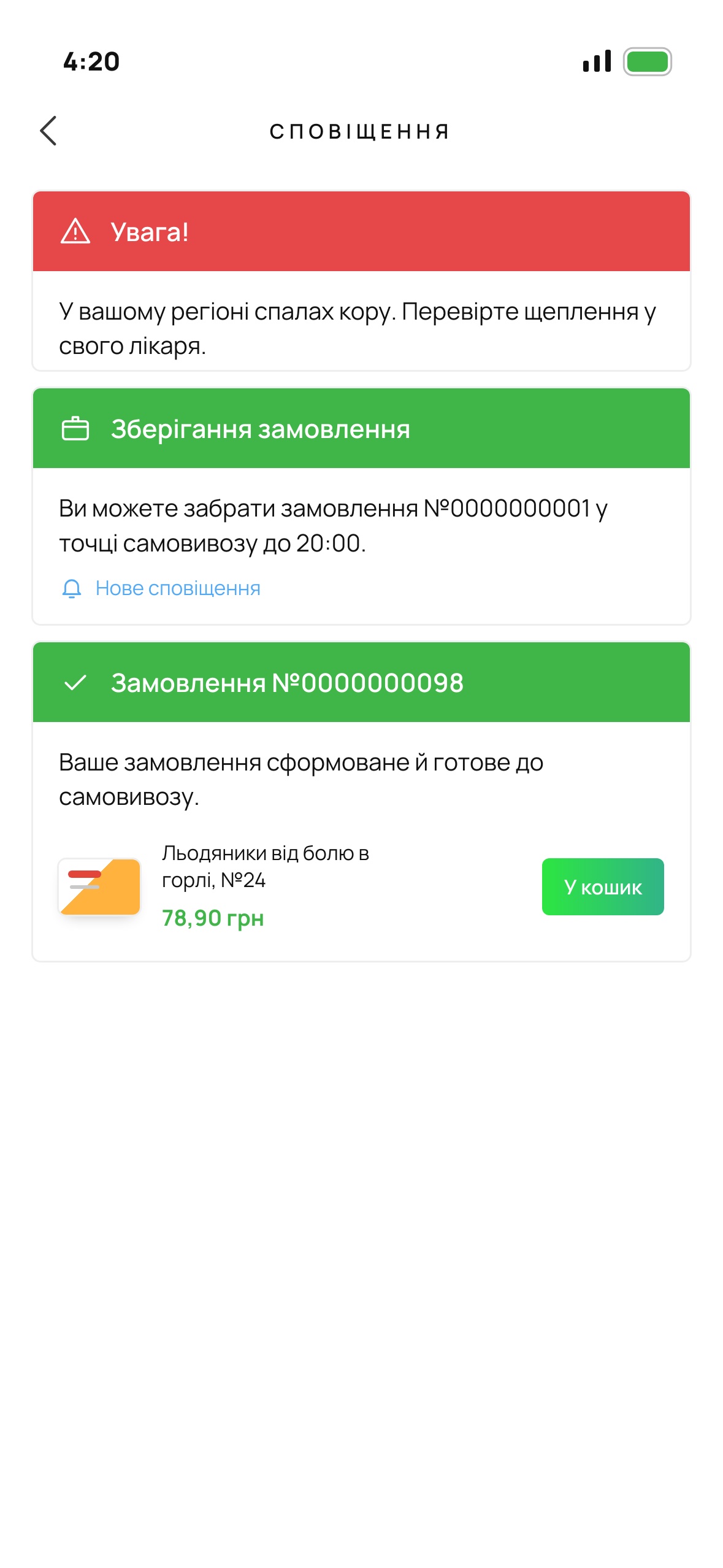 Замовлення готове, коли прийде пуш