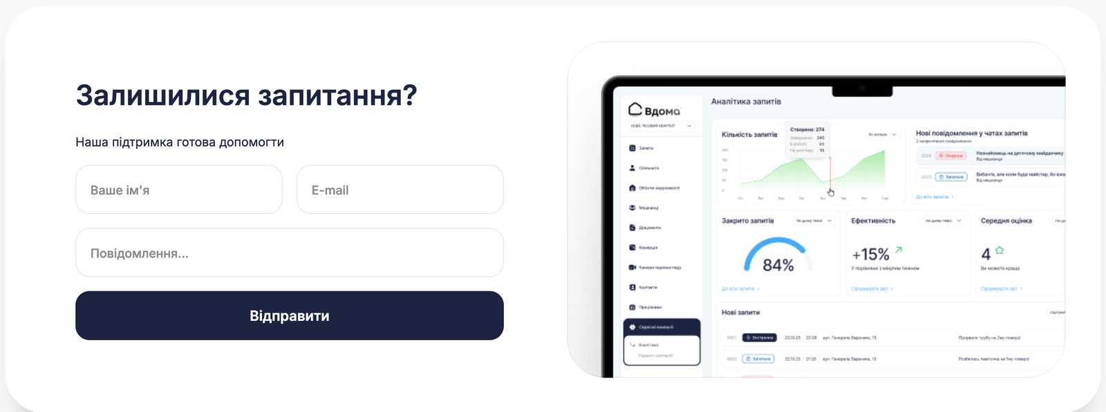 Форма «Залишилися запитання?»