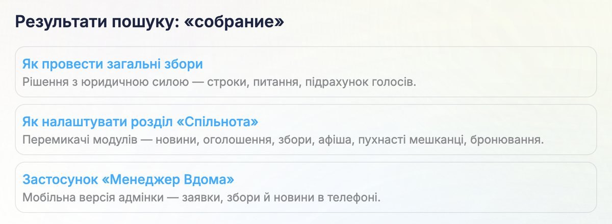 Результати пошуку за словом «собрание»: статті про загальні збори