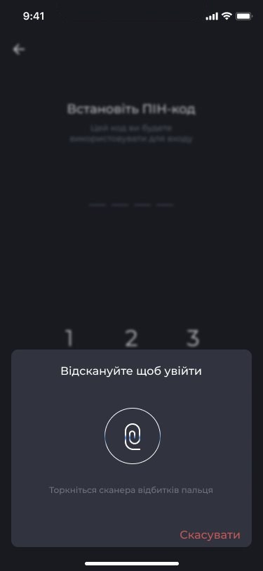 Вхід за відбитком пальця