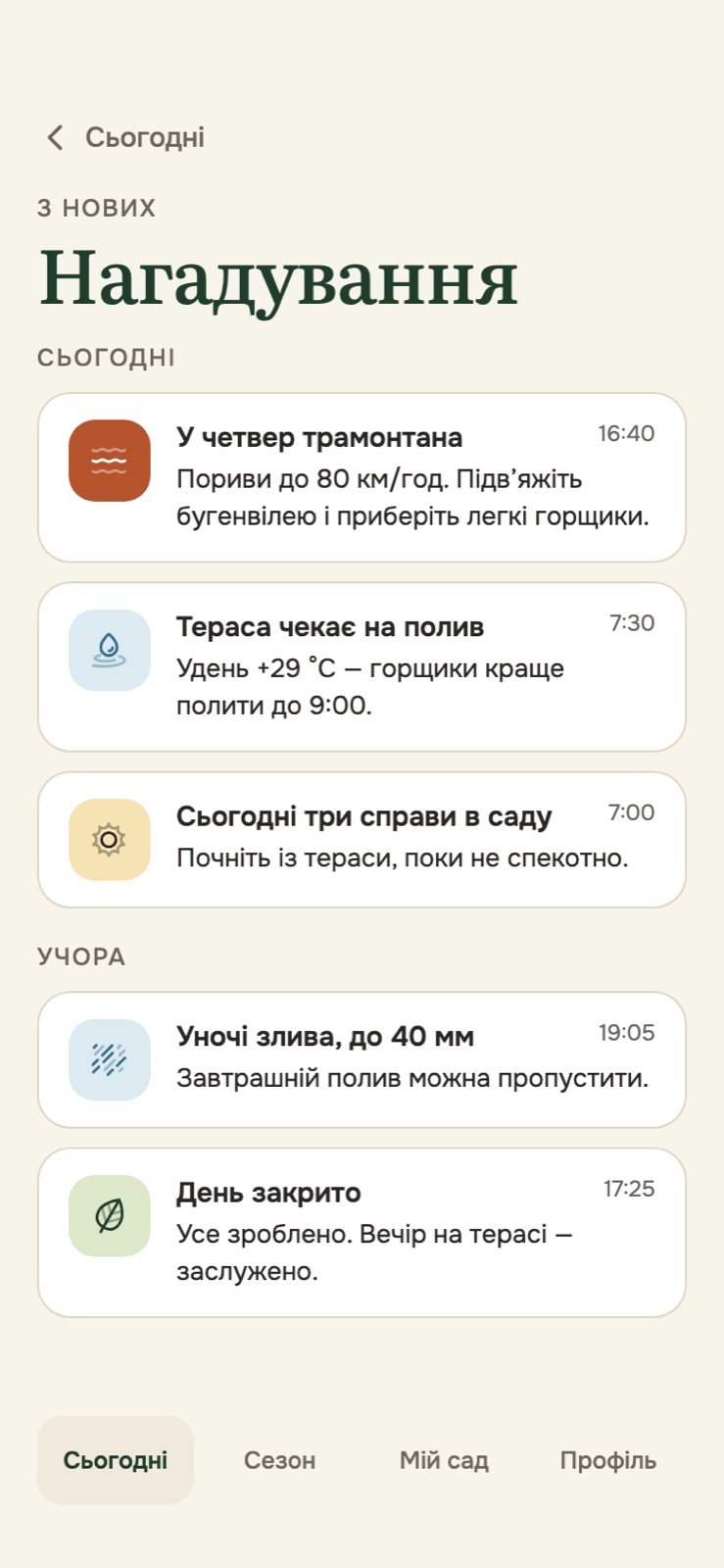 Нагадування про погоду і головний екран у темній темі