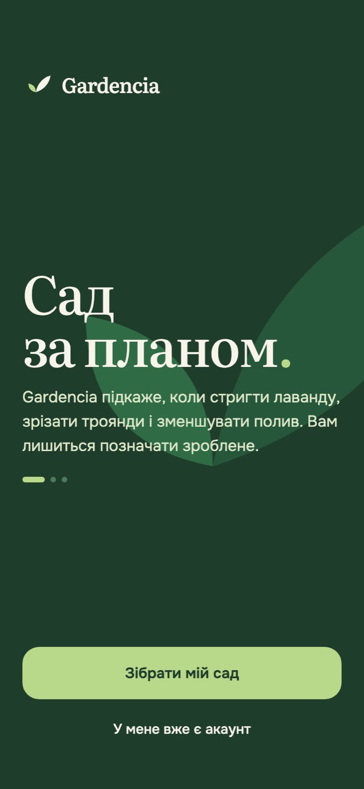 Прототип Gardencia на трьох iPhone: вітальний екран, справи на сьогодні, усе зроблено