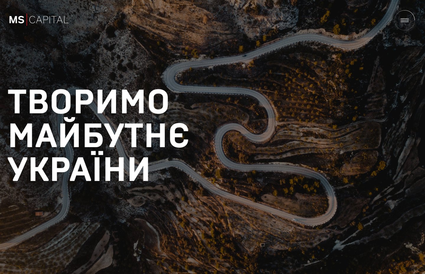 Головний екран сайту MS Capital «Творимо майбутнє України» на ноутбуці