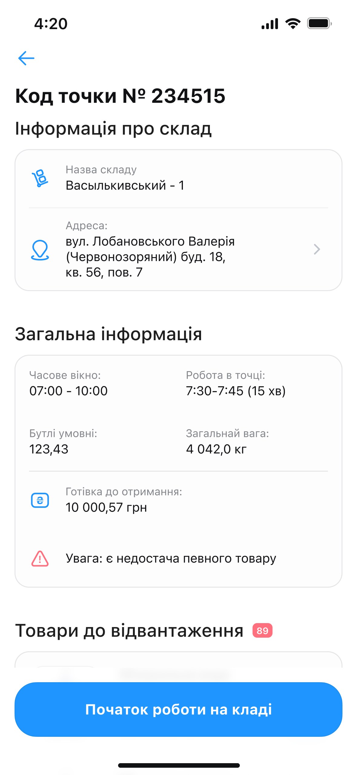 MyWater Delivery: the warehouse, the route sheet and a delivery point