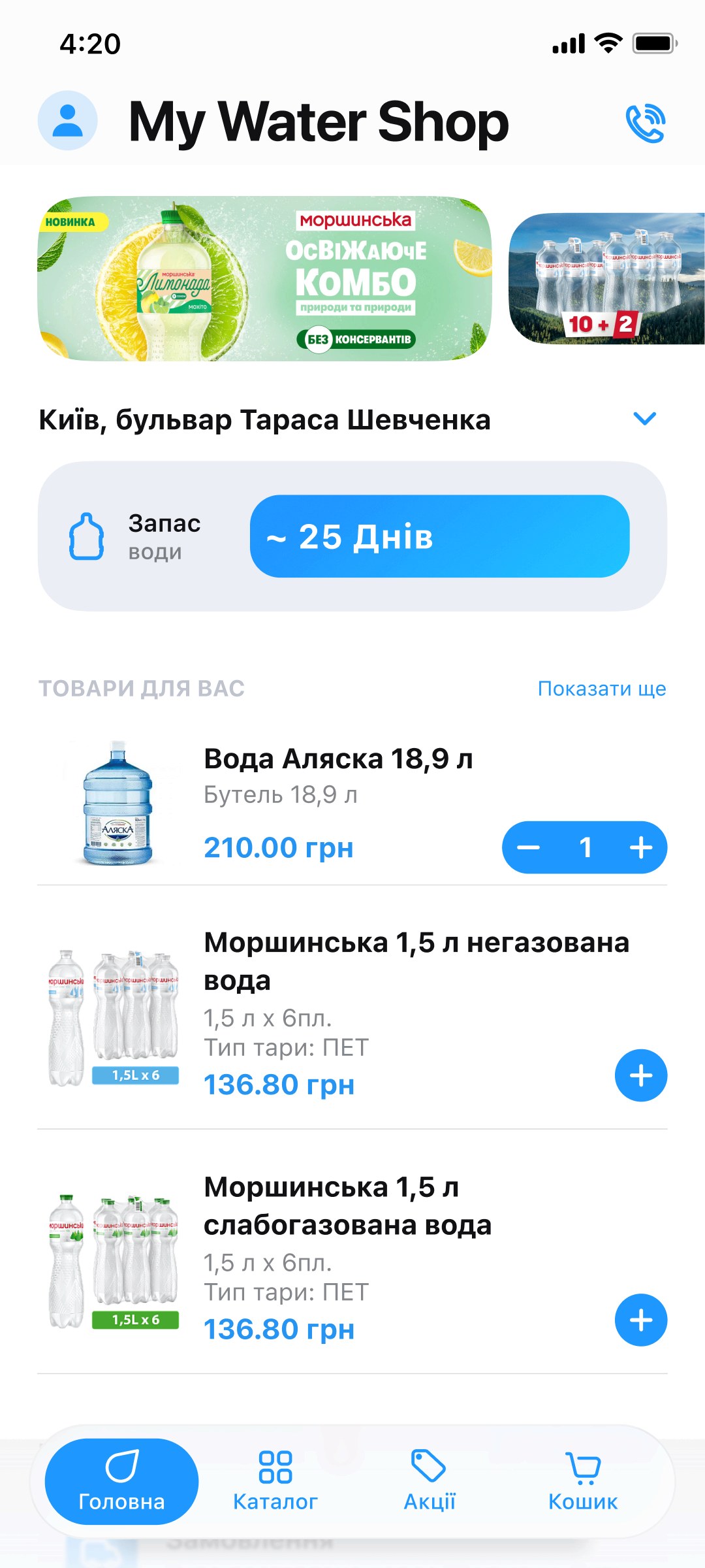 Застосунок My Water Shop: головна, каталог і оплата