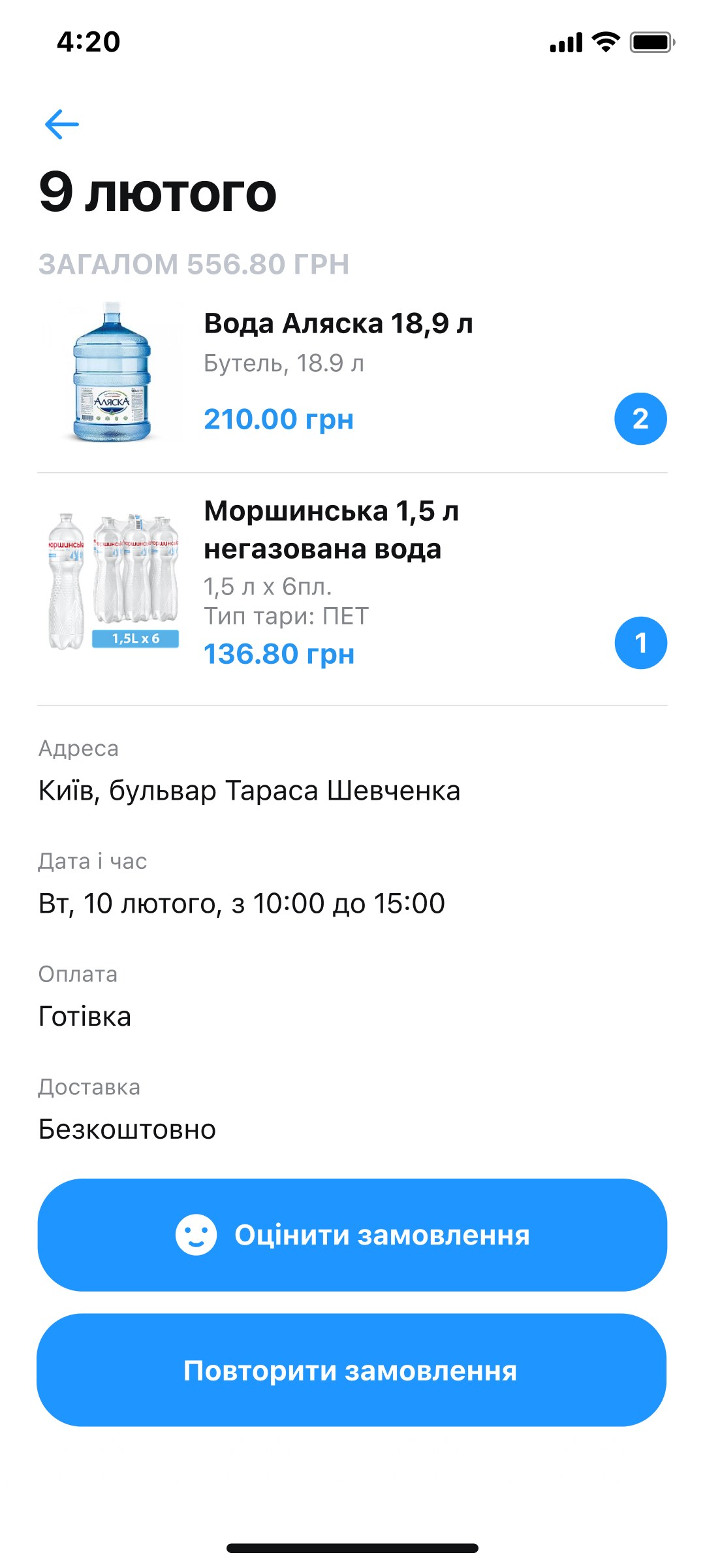 Замовлення