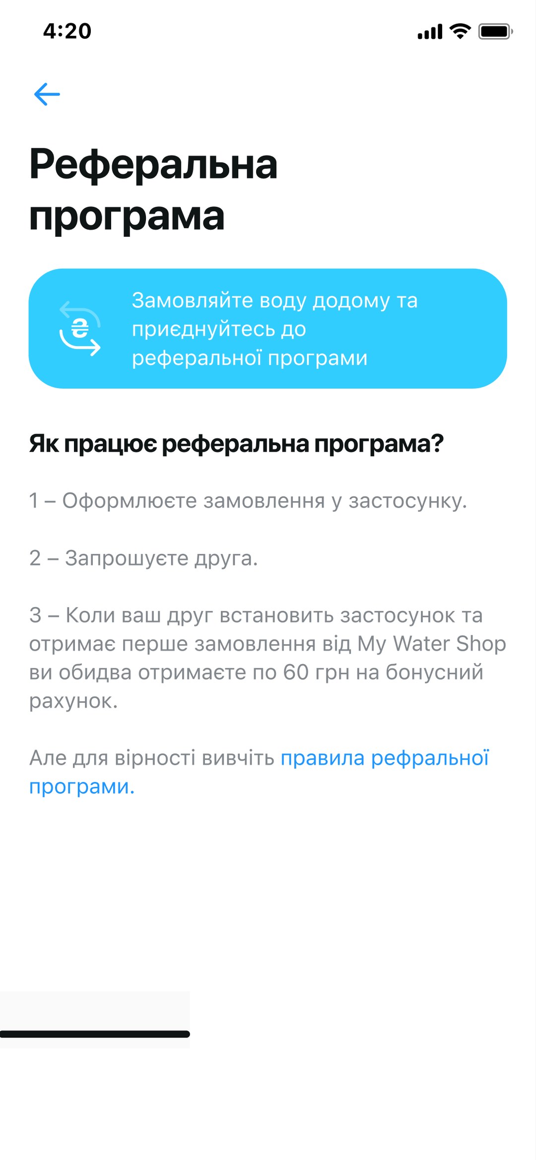Реферальна програма