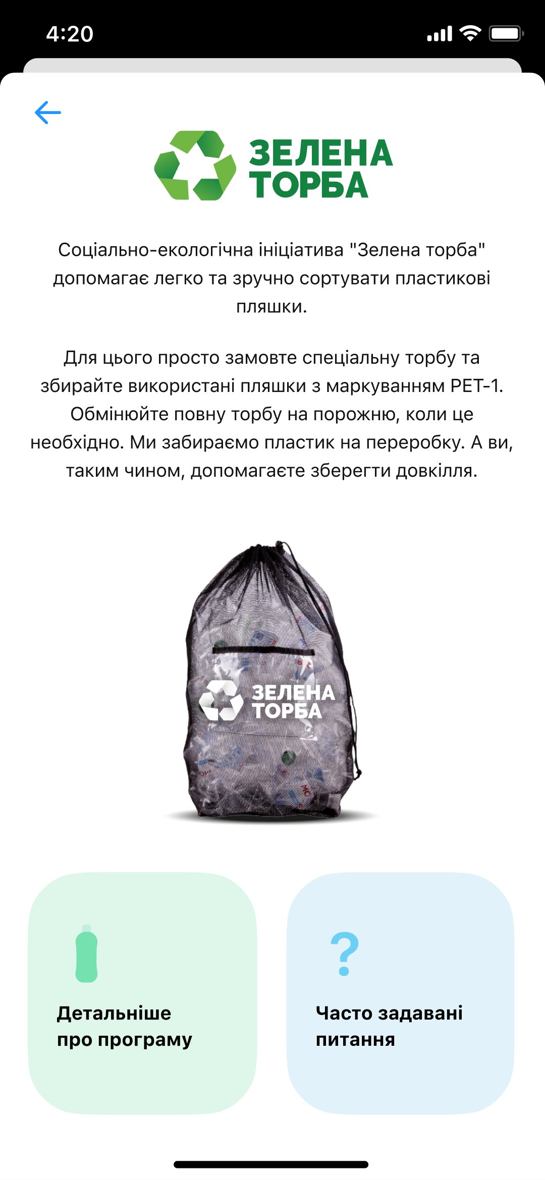 Зелена торба