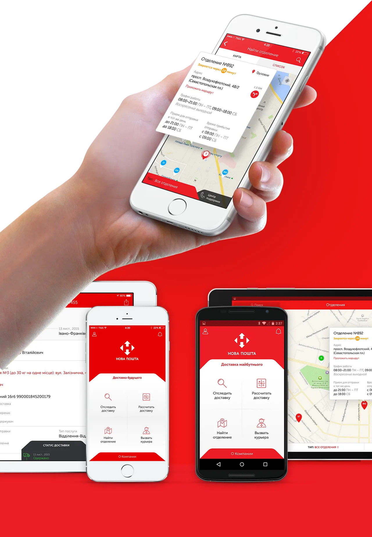 Застосунок «Нова пошта» на смартфонах і планшетах