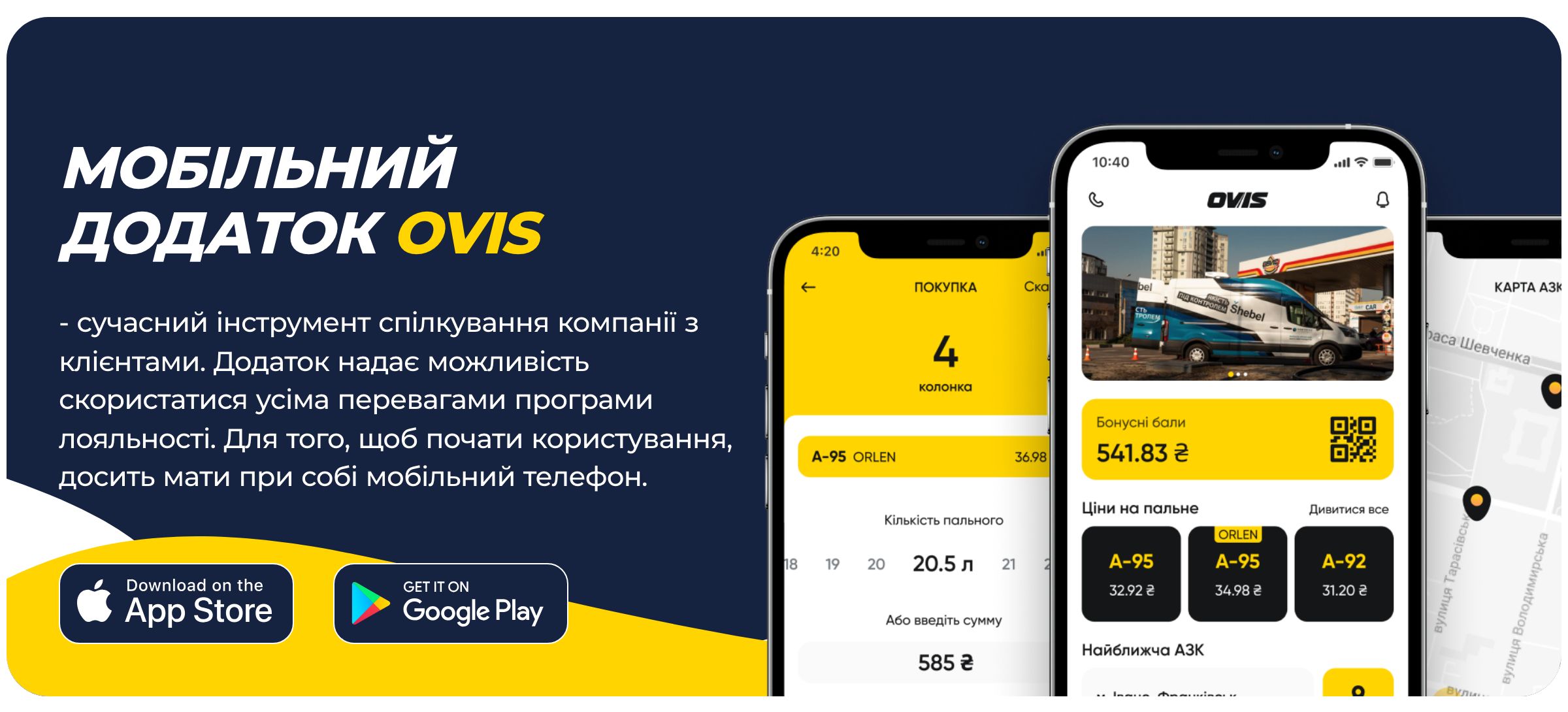 Банер мобільного застосунку OVIS на сайті