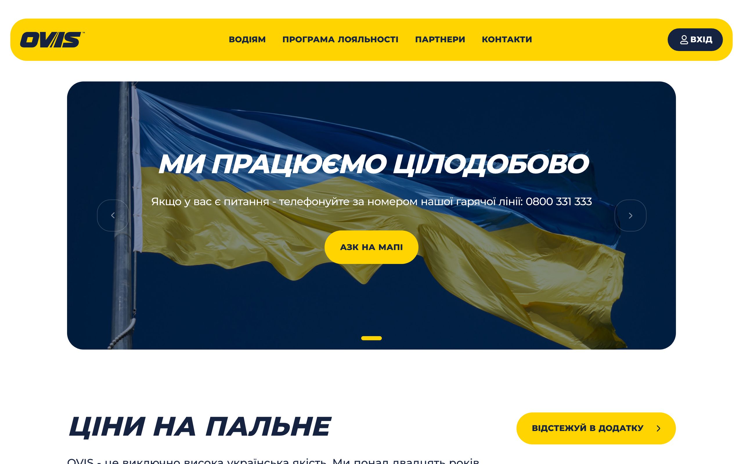 Головна сторінка ovis.ua «Ми працюємо цілодобово» на ноутбуці