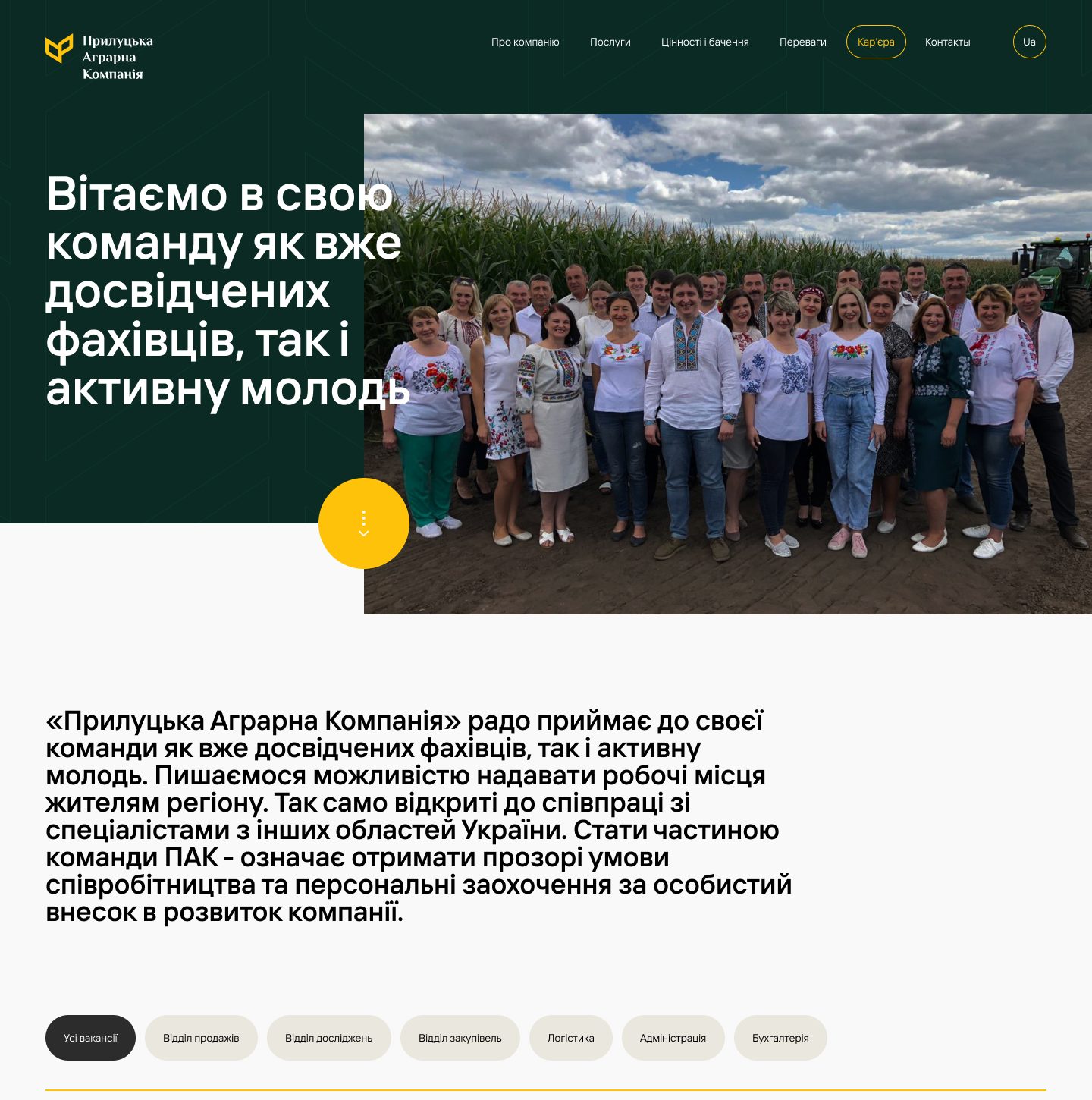 Сторінки «Кар’єра» і «Контакти»