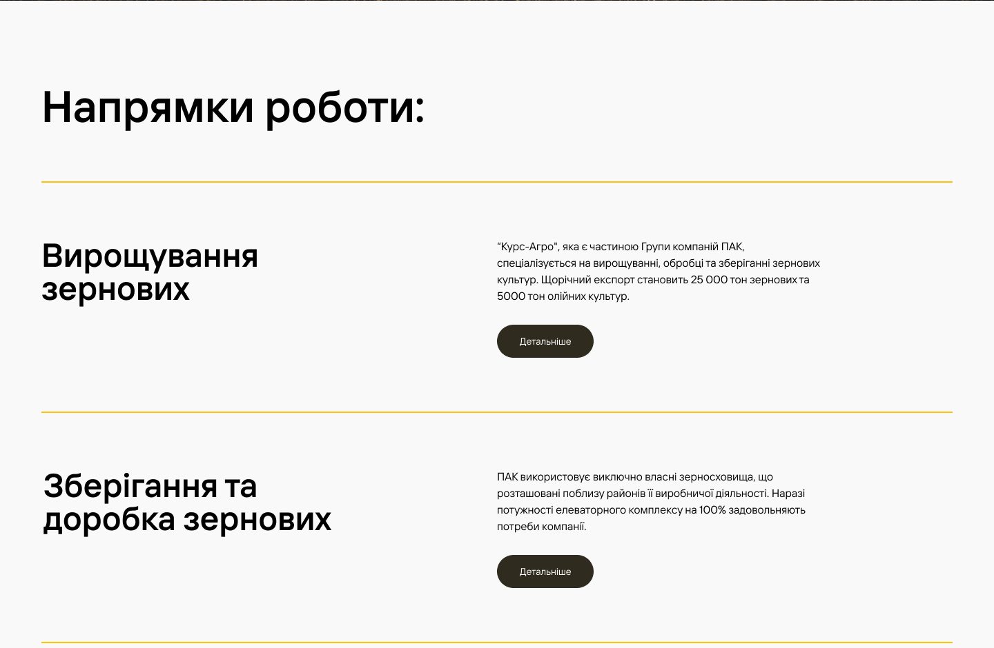 Блок «Напрямки роботи» і сторінка «Послуги»