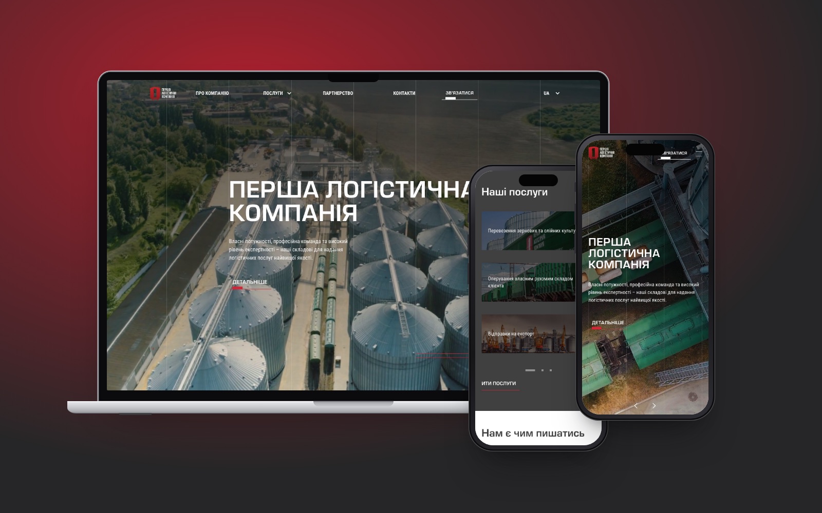 Перша логістична компанія