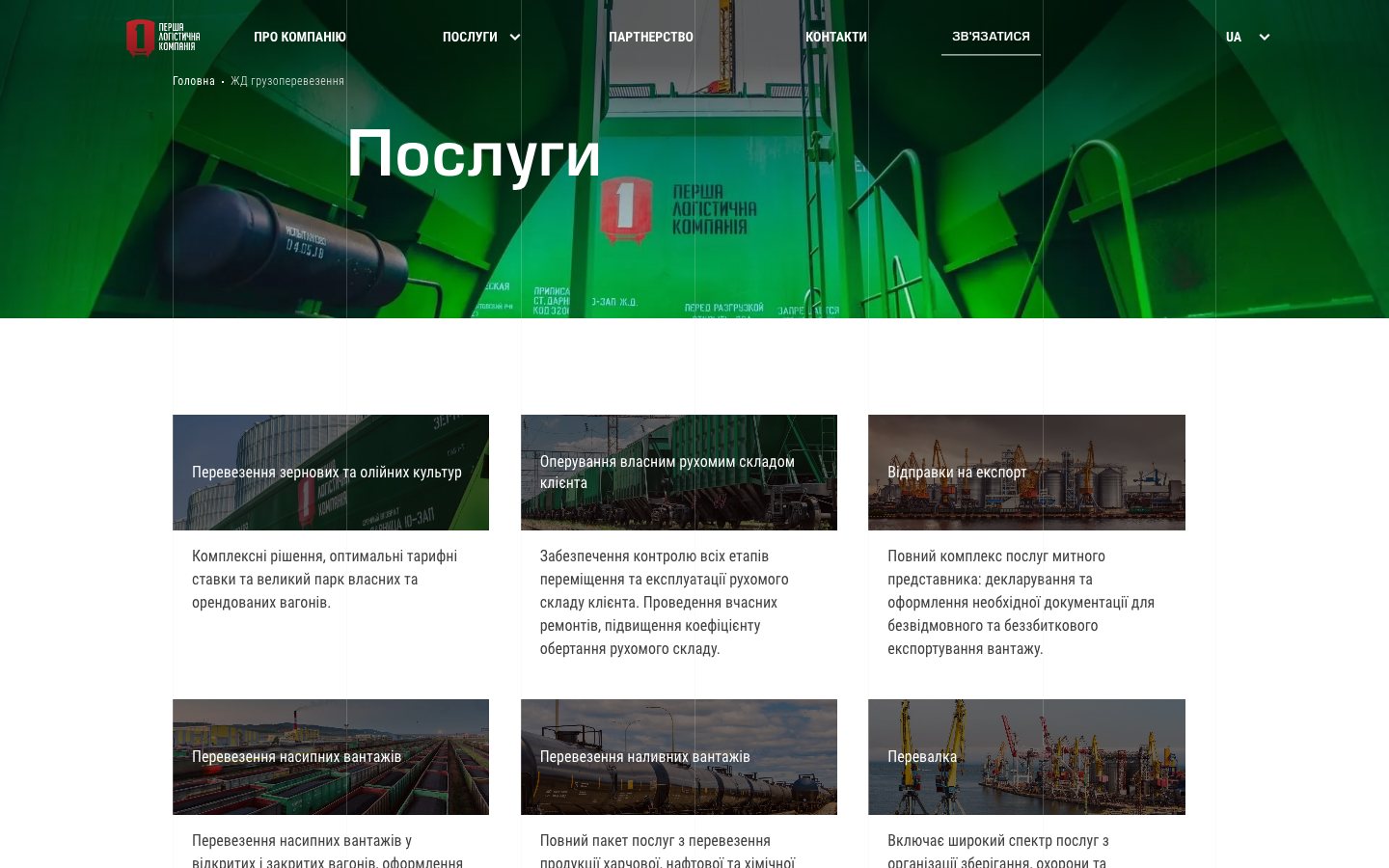 Сторінка «Послуги»