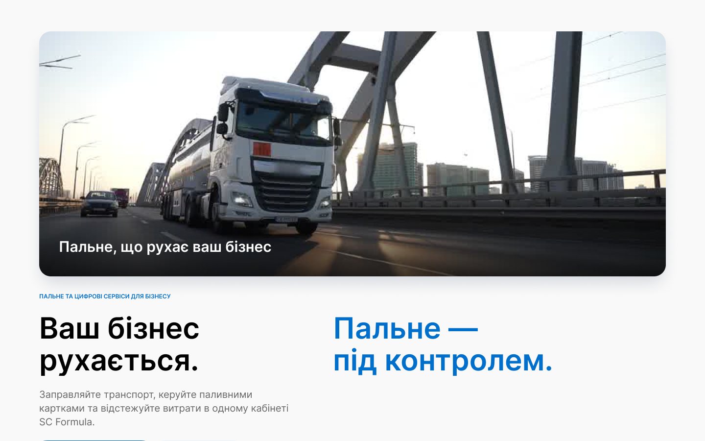 Нова головна сторінка сайту SC Formula