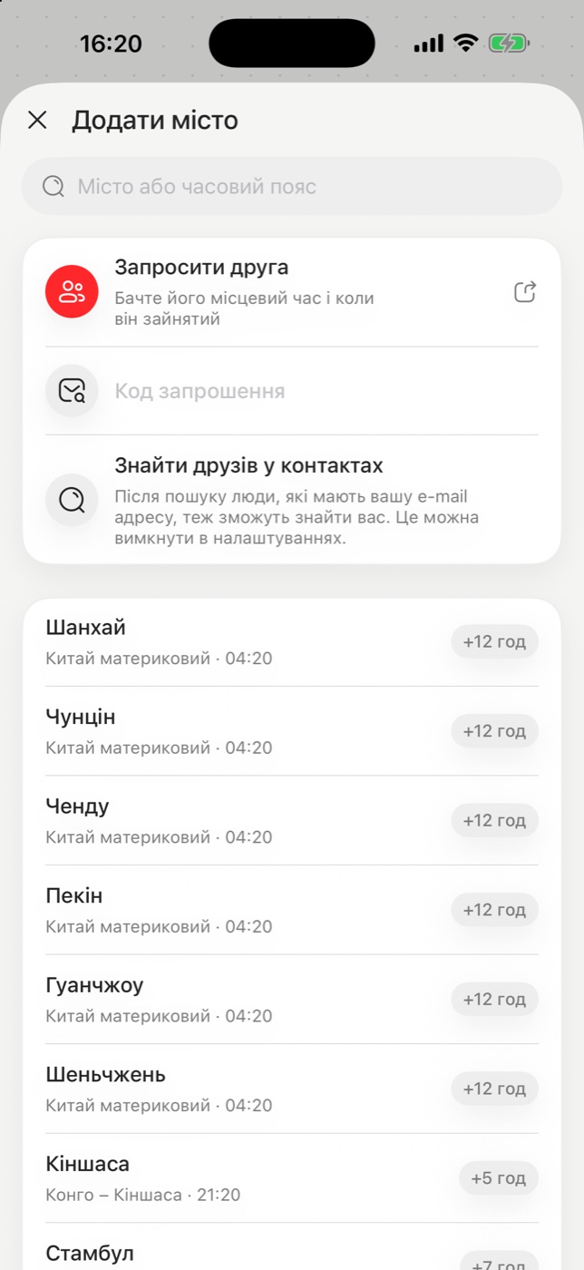 Додавання міста чи друга і зайнятість друга на шкалі