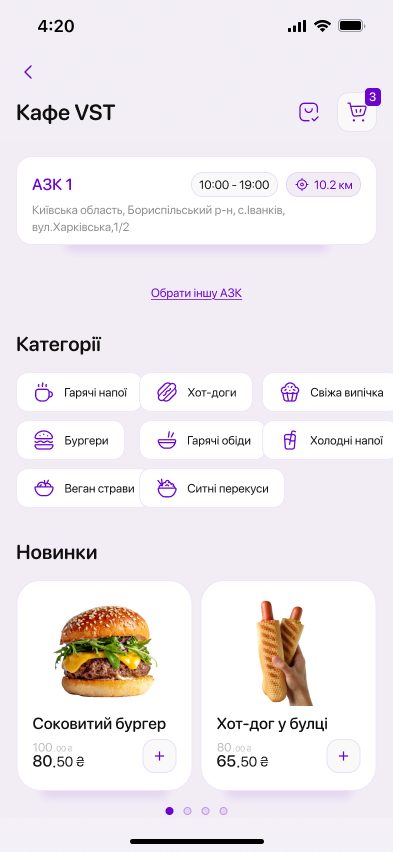 Кафе VST у телефоні