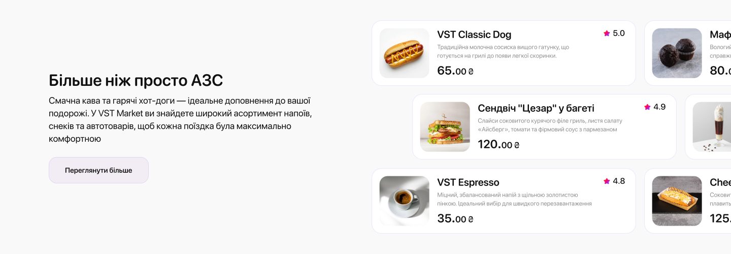 Більше ніж просто АЗС